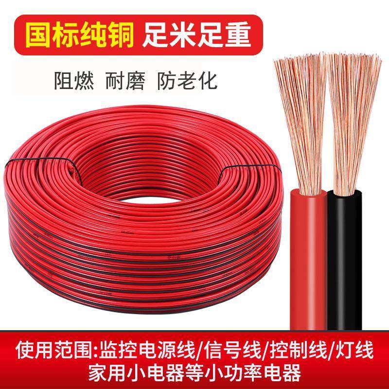 国标0.5平方RVB平行线0.3LED灯线监控电源线0.75双并线纯铜电缆线,淘宝优惠券,粉丝福利购,淘宝优惠卷