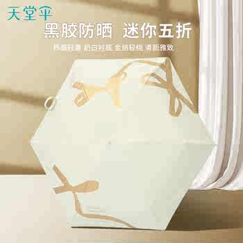 天堂伞五折伞晴雨两用防晒防紫外线遮阳伞小巧便携迷你口袋折叠伞实付19.9元到手包邮