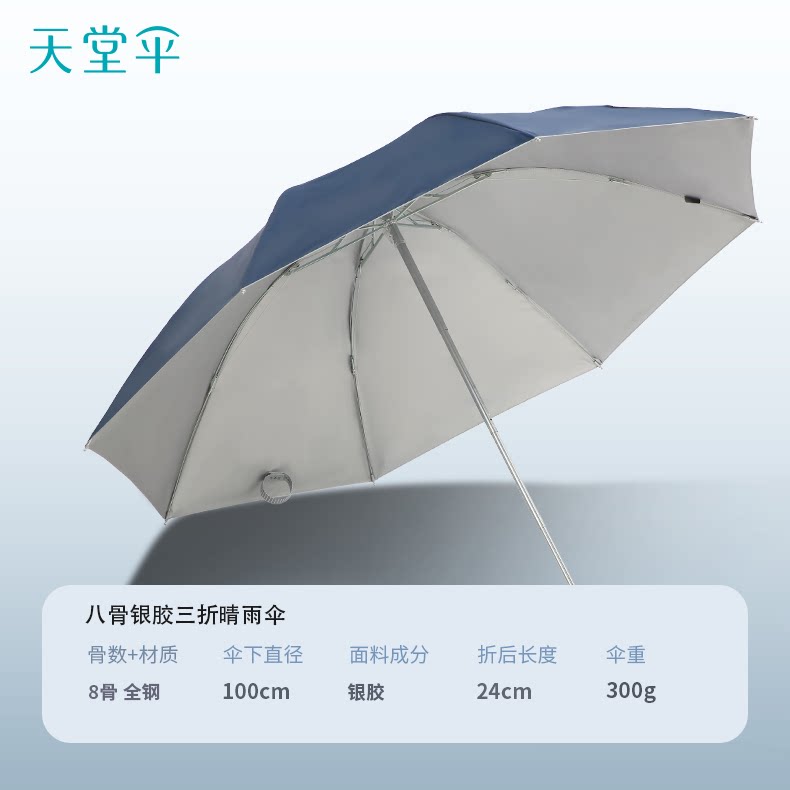 天堂伞 三折晴雨伞可定制 遮阳伞银胶防晒伞晴雨两用伞折叠伞