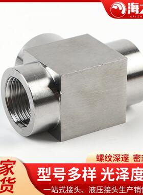 304不锈钢三通接头4分高压内丝三通内牙气水液压方管油管接头M20