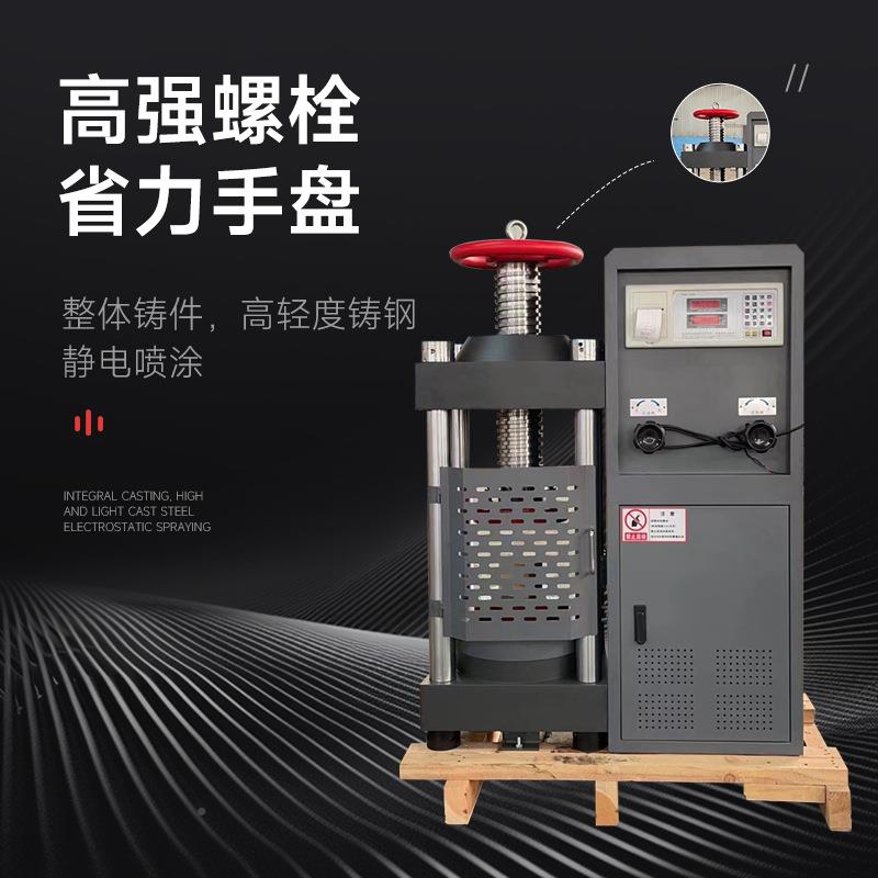 200吨混凝土压SX-2000S力试验机数水泥压试块力试验显机混压凝土 - 图1