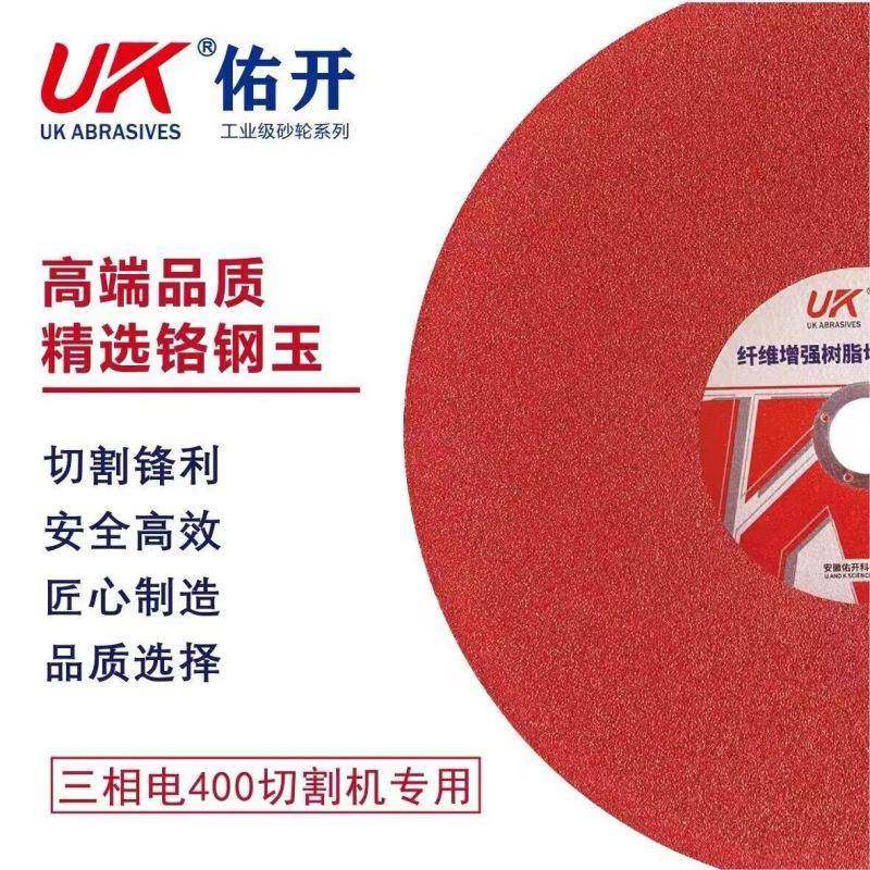 开牌405X32.X32红色切割片锈钢切割片佑工业级切割片型材切746不,淘宝优惠券,粉丝福利购,淘宝优惠卷