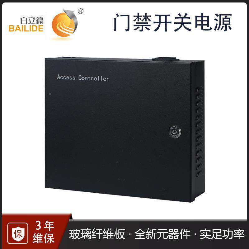 百立德门禁系统供电机箱中电源12V耕控机箱禁15微A999门电源箱,淘宝优惠券,粉丝福利购,淘宝优惠卷
