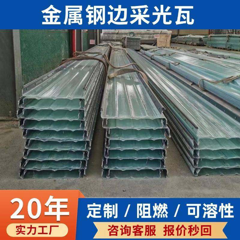 FRP透明180°金属边采光锁板70钢收边角驰DPM采带铁边8620光型采,淘宝优惠券,粉丝福利购,淘宝优惠卷