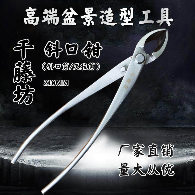 千藤坊不锈钢斜口钳叉枝剪大中小号高端盆景造型制作工作直销,淘宝优惠券,粉丝福利购,淘宝优惠卷