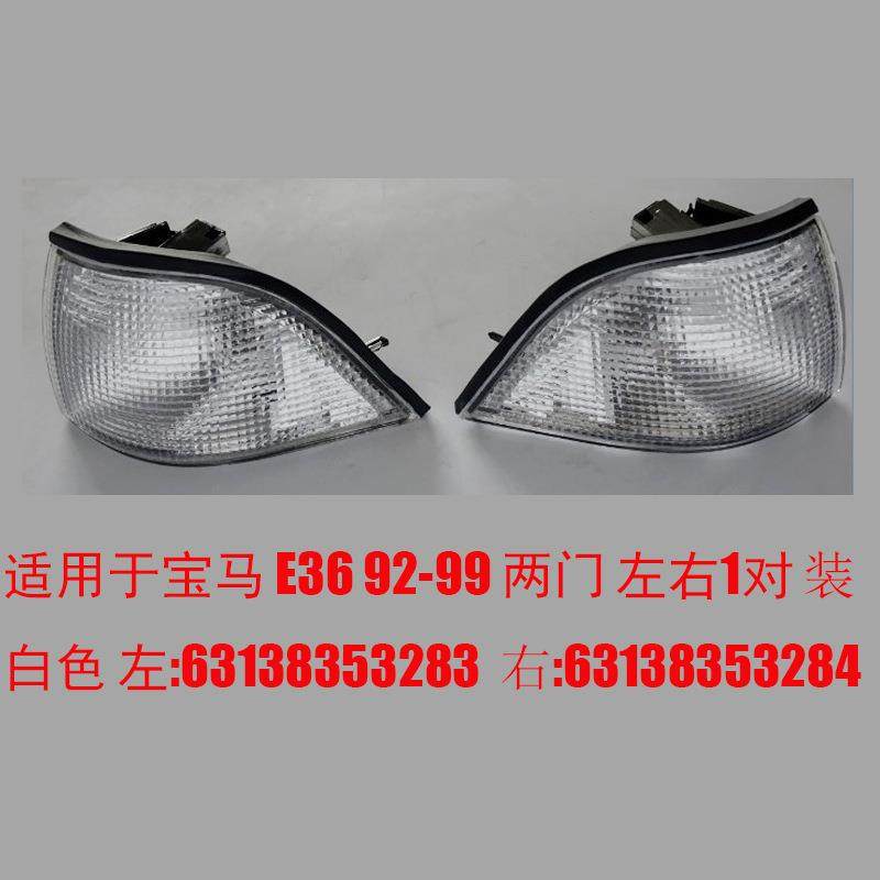 角灯灯罩转向灯适用于宝马E3692-996313835328363138353284,淘宝优惠券,粉丝福利购,淘宝优惠卷