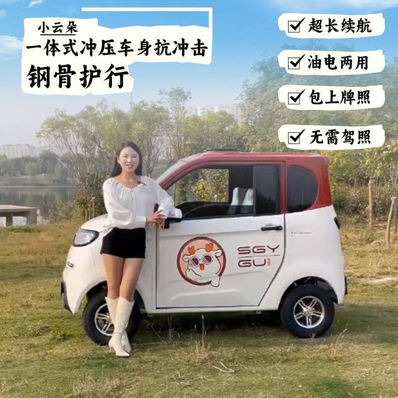 车电动轿车电动YD-1四轮车女士成人油电两用步封闭式电代瓶动车电 - 图2
