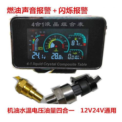 供应晶41组合液晶4合1表汽车多合功能改仪表水温电压油压转装液速 - 图2