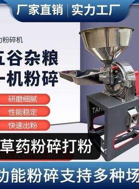 家用不锈钢粉碎机玉米大米黄豆五谷杂粮打粉中草药粉碎机打干粉