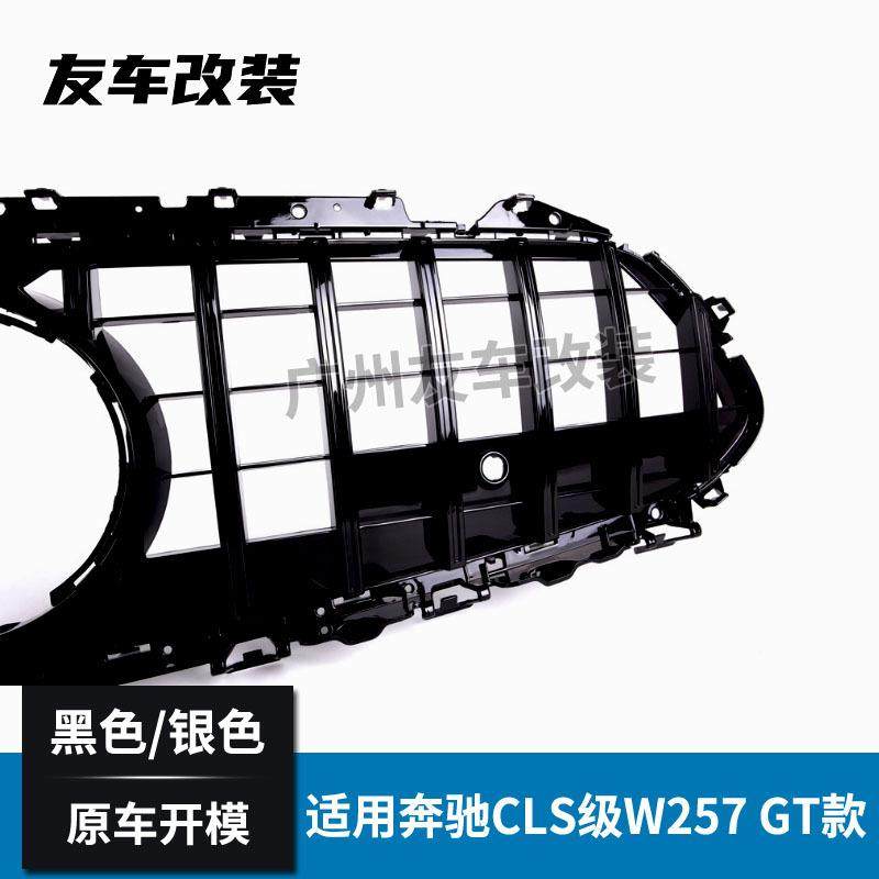 适用于奔驰新CLS级C257W257改GTR款竖条中网改装前脸进气栅格,淘宝优惠券,粉丝福利购,淘宝优惠卷
