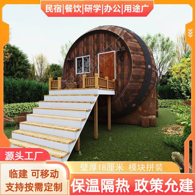 景区民宿快速拼装活动房屋木桶造型景观住宿酒桶模块桶形房屋保温,淘宝优惠券,粉丝福利购,淘宝优惠卷
