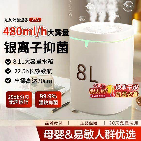 大雾8L容量恒湿抑菌USB静音加湿器卧室家用空气净化,淘宝优惠券,粉丝福利购,淘宝优惠卷