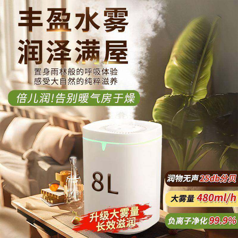 大雾8L容量恒湿抑菌USB静音加湿器卧室家用空气净化,淘宝优惠券,粉丝福利购,淘宝优惠卷