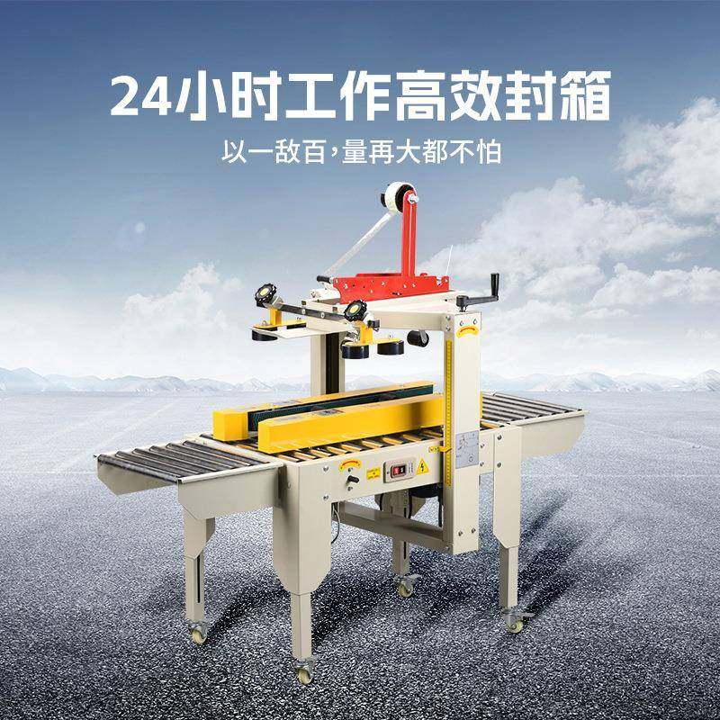 Fully automatic carton sealing machine delivery carton fast tape sealing machine electrical box sealing fruit beverage paper box 958 dozen
