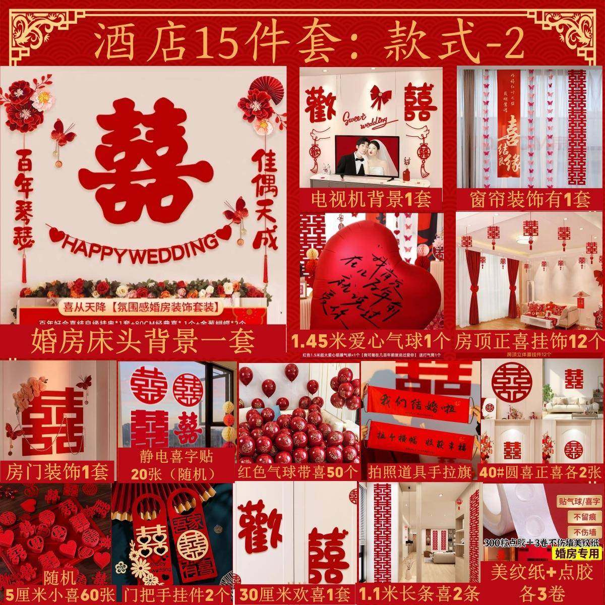 酒店婚房布置装女方接亲房间客厅套套喜条幅装饰结全婚用NOY品字,淘宝优惠券,粉丝福利购,淘宝优惠卷