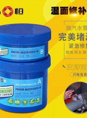 品恒PH6260修补剂潮湿环境金属管道泄漏带压堵漏胶水下剂高粘度