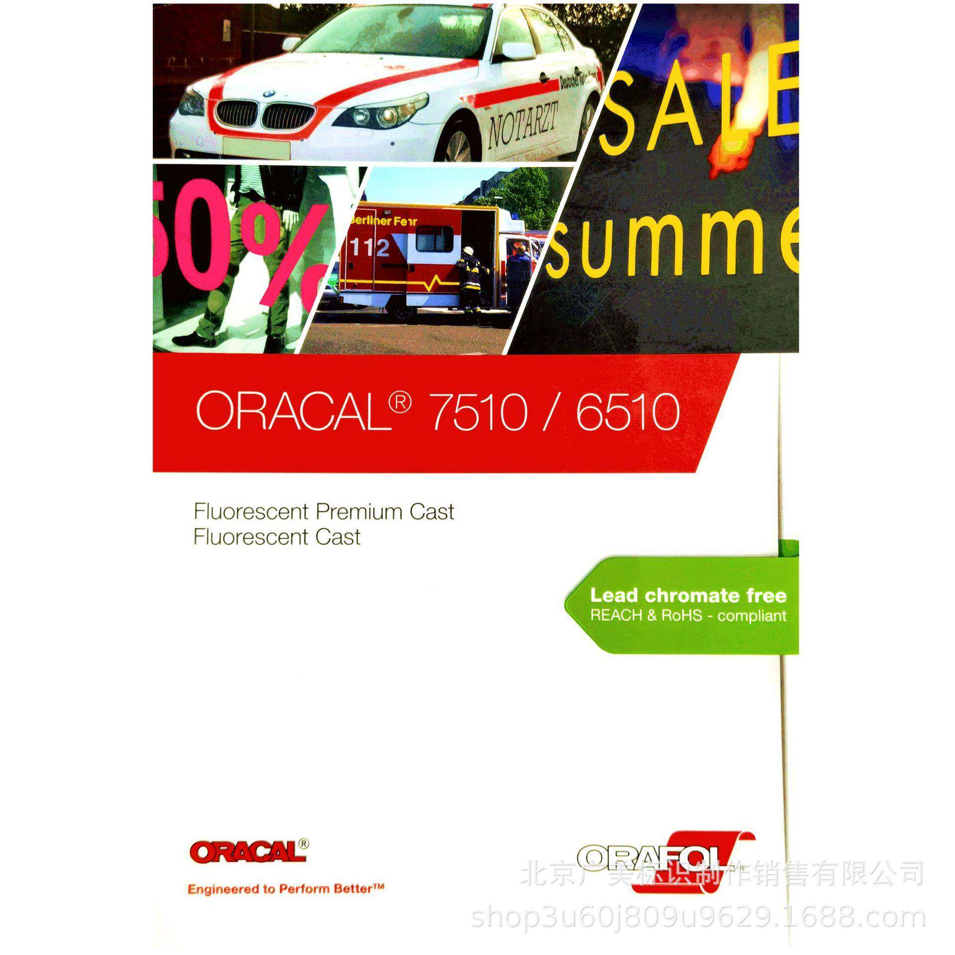 ORACAL6510车身警示装饰反光荧光PVC薄膜贴膜制作德国原厂 - 图2