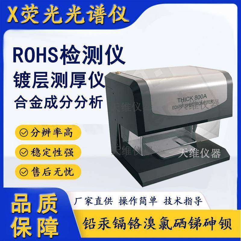 台式专业膜厚仪金属电镀镀层测厚仪天瑞thick800a膜厚仪,淘宝优惠券,粉丝福利购,淘宝优惠卷