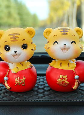 可爱车载创意老虎年吉祥物汽车摆件家居好物客厅卧室装饰品小摆设