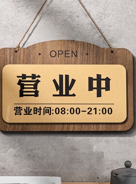 正在营业中挂牌定制店铺欢迎光临门口装饰广告门上时间告知提示牌