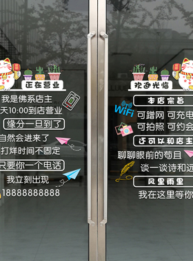营业时间玻璃门贴纸欢迎光临店铺奶茶门店告示牌玻璃贴字广告