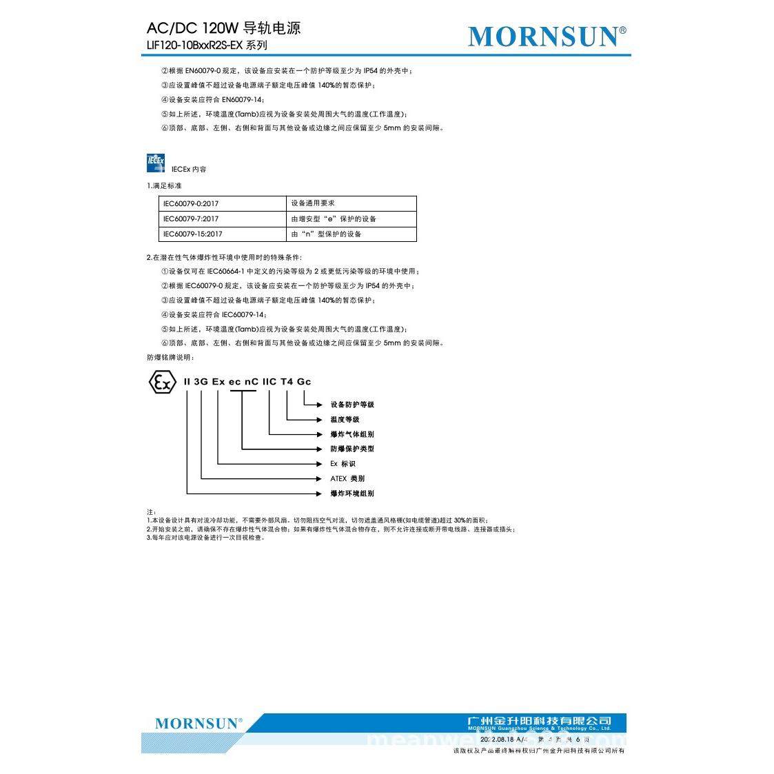 LIF120-10B12/24/48R2S-EX高品质PFC导轨防爆开关电源PLC驱动NDR - 图3