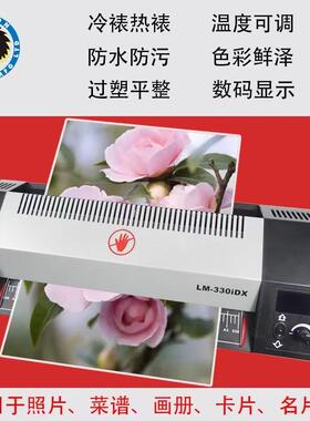 雷盛智能过塑机LM-330iDX照片冷裱热裱数码显示大胶辊防褪色
