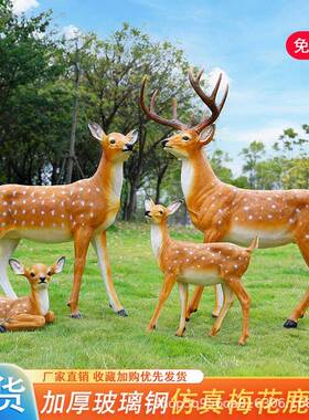 梅鹿雕塑装饰售摆楼部园草坪小区幼公儿园景观户外仿真动物001花