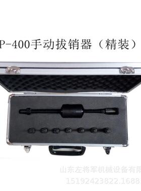 固定位销拔出器BX-1内外螺纹拔销器P400圆柱拉锤手动拔销器