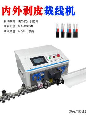 全自动电脑剥线机下线裁线机电线电缆拨线机多功能切线剪线剥皮机