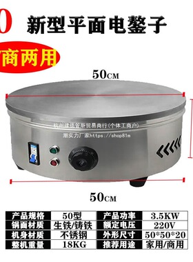 电鏊子家用煎饼机商用摆摊煎饼果子机山东杂粮煎饼锅烙煎饼炉
