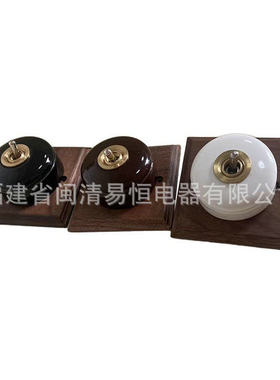 圆形复古陶瓷开关酒店民宿简约波动摇臂开关酒店日式陶瓷波动开关