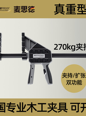 麦思德270kg重型木工夹子固定器快速F夹具单手固定夹夹紧器