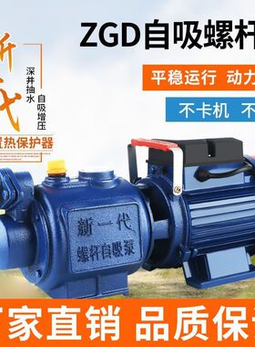 家用全自动抽水泵水井自吸泵高扬程螺杆泵水泵增压泵无塔供水220V