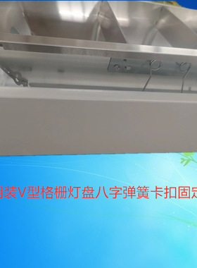 厂家直供LED格栅灯盘T8单管明装八字弹簧固定格栅灯盘吸顶灯长条