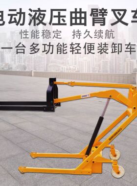 跨境曲臂电动液压叉车小型升降搬运车家用简易装卸车手推堆高车1