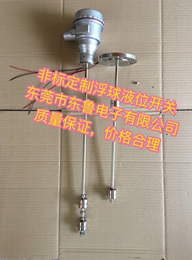 供应各种规格不锈钢高温浮球开关水位开关液位开关