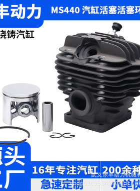 MS310/340系列户外园林工具花园用品打草机汽油锯配件汽缸总成