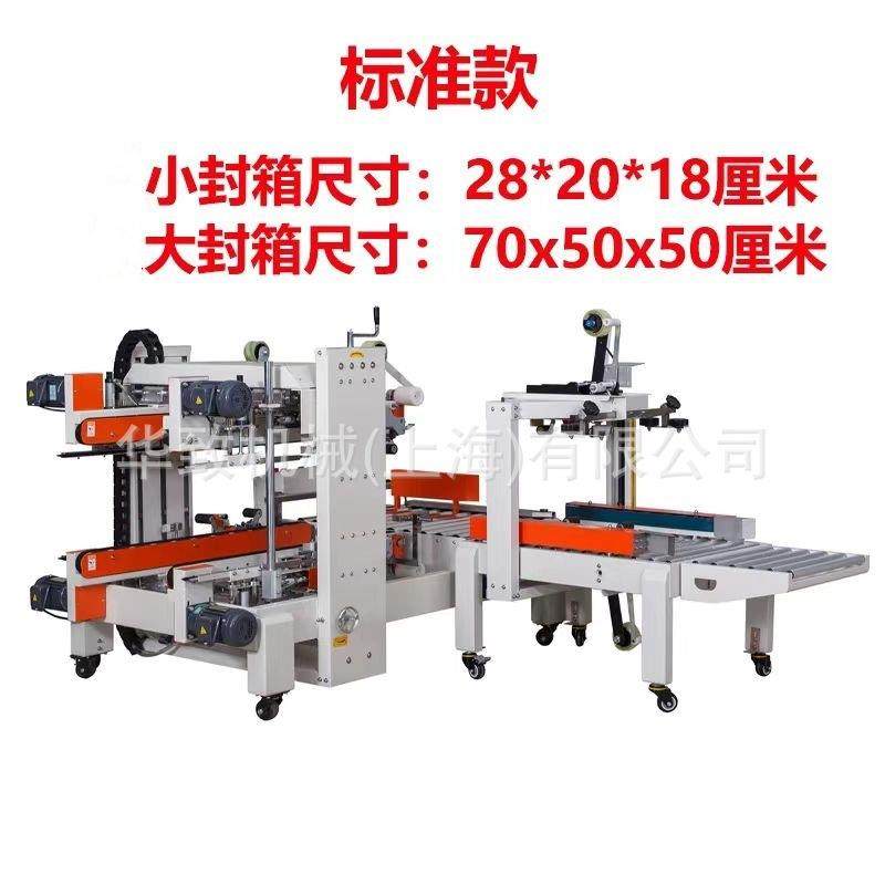 工字型封箱机四角边封箱机工字四角边包装机胶带封箱角边机,淘宝优惠券,粉丝福利购,淘宝优惠卷