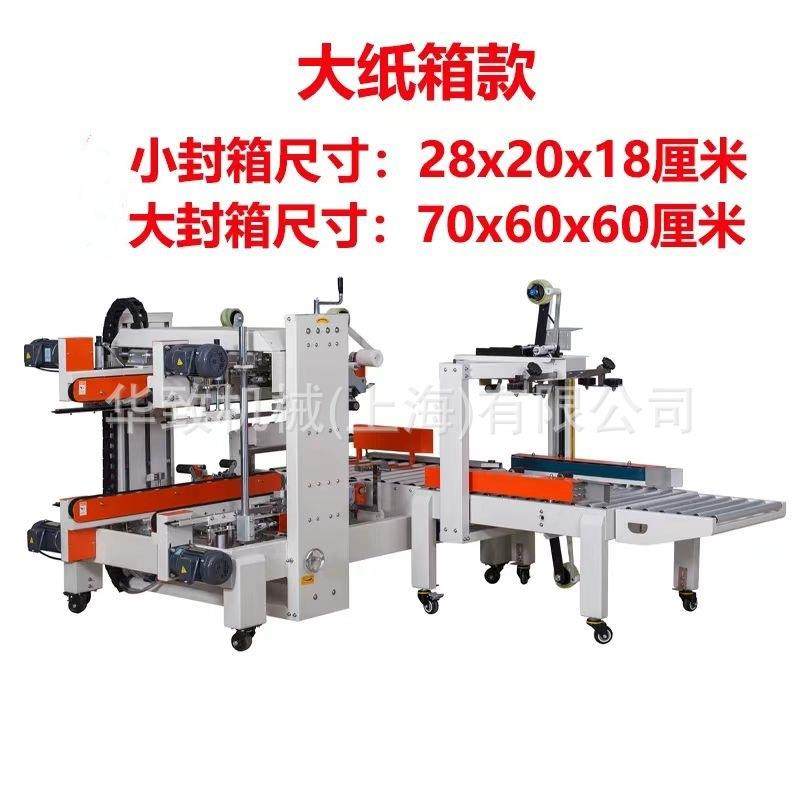 工字型封箱机四角边封箱机工字四角边包装机胶带封箱角边机,淘宝优惠券,粉丝福利购,淘宝优惠卷