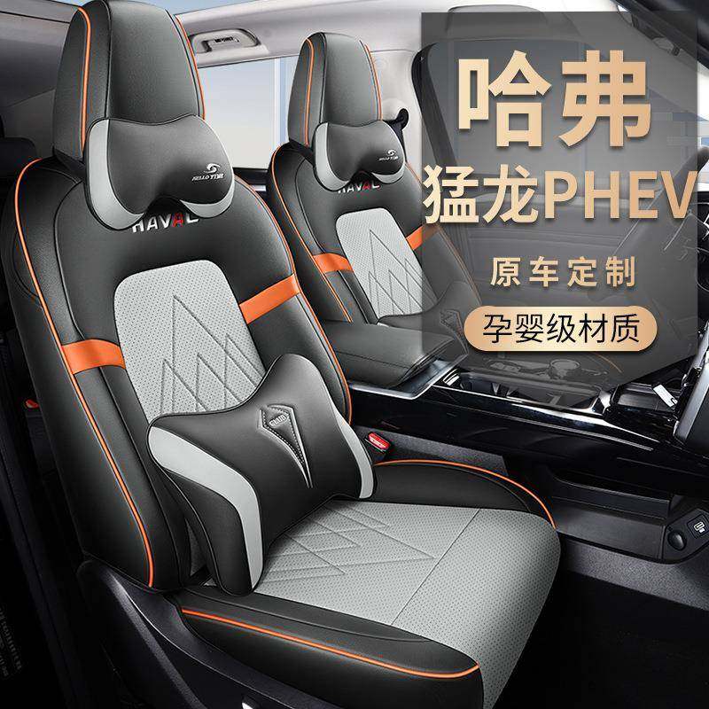 新款专车专用哈弗猛龙PHEV打孔皮革汽车坐垫四季通用高档全包座套,淘宝优惠券,粉丝福利购,淘宝优惠卷