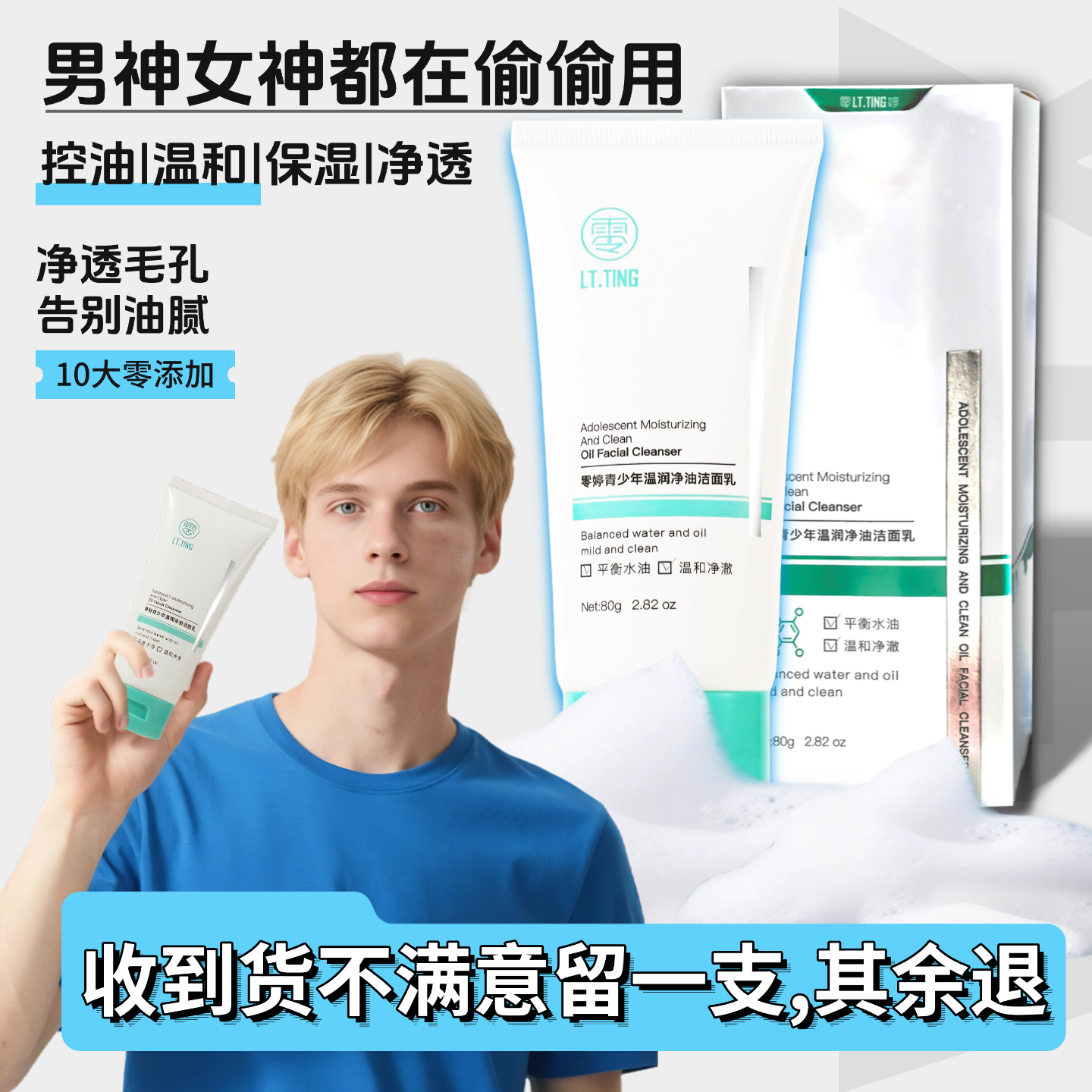 净透毛孔洗面奶青少年温和氨基酸洁面乳深层清洁保湿控油男女通用