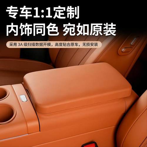 适用26款问界7车M8扶手改箱增高垫车载储26款问界M物盒多功能收纳 - 图0
