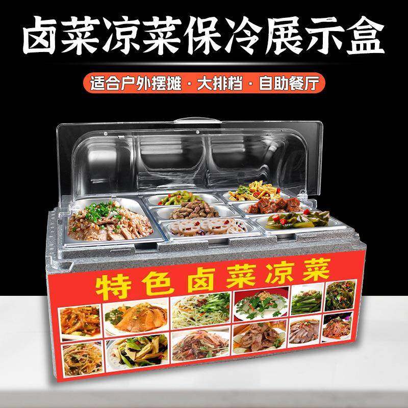 凉菜展示盒摆摊商用带盖茶饮冰粉保温桶分格保冷盘水果冷藏箱室外,淘宝优惠券,粉丝福利购,淘宝优惠卷
