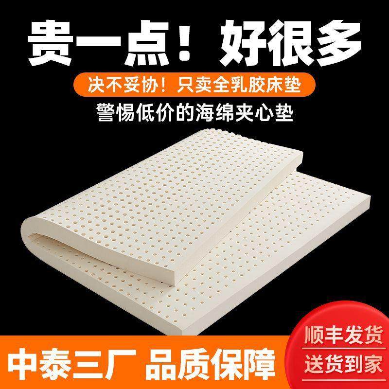 乳胶床垫家用1.8米1.5m双人泰国天然橡胶学生宿舍加厚榻榻米软垫,淘宝优惠券,粉丝福利购,淘宝优惠卷
