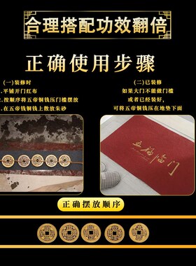 五帝钱压门槛专用修新房门对门过门石下压的铜钱古币入户门门槛石