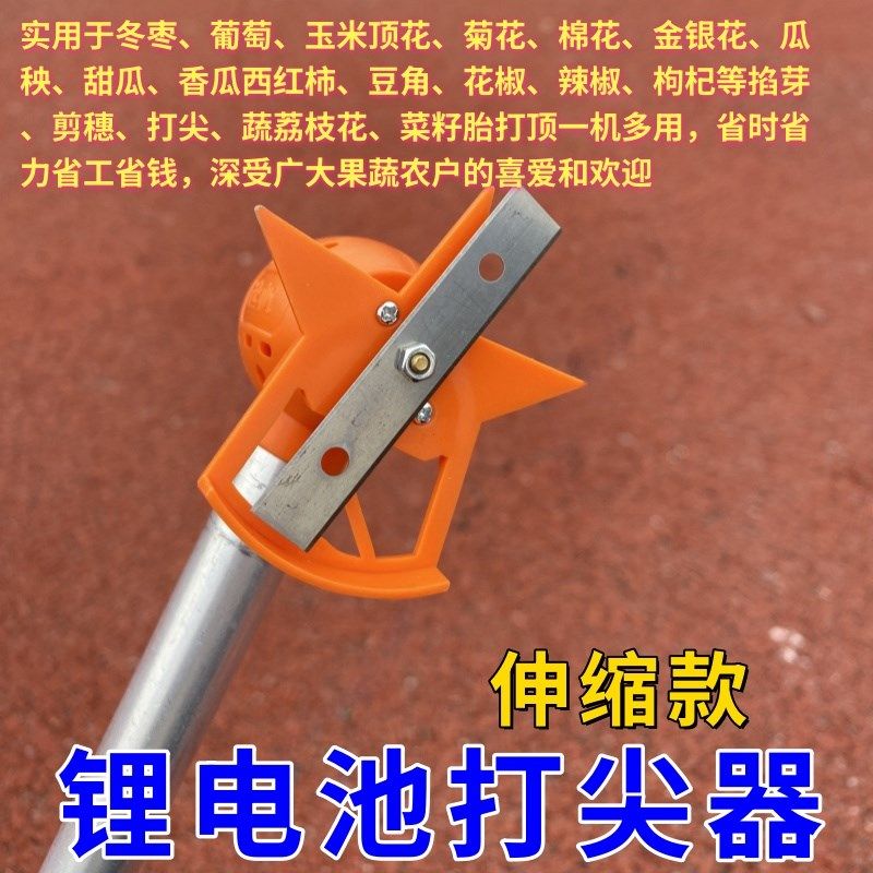 农用电动打尖神器新款果树冬枣豆角甜瓜金银花甜瓜花椒打尖加厚可,淘宝优惠券,粉丝福利购,淘宝优惠卷
