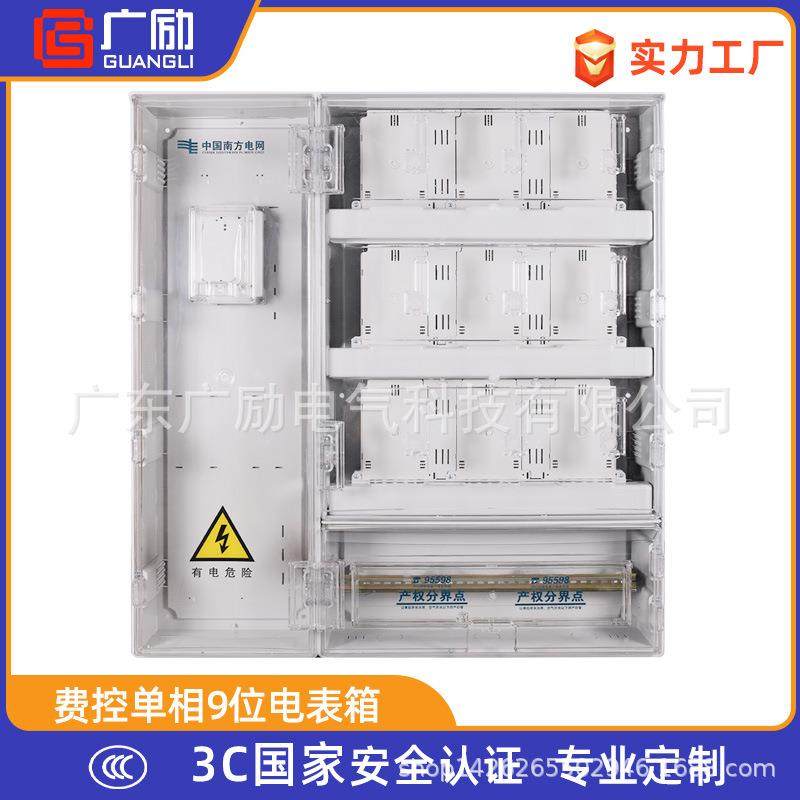 厂直PC塑料OZC费售控单相九位表箱阻燃9位预付费电表箱家成套设备,淘宝优惠券,粉丝福利购,淘宝优惠卷