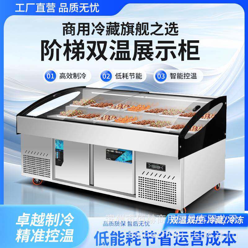 温三式冷藏保鲜展示柜烧烤菜品冰台阶点菜柜XCD梯冰箱双商用凉菜 - 图1