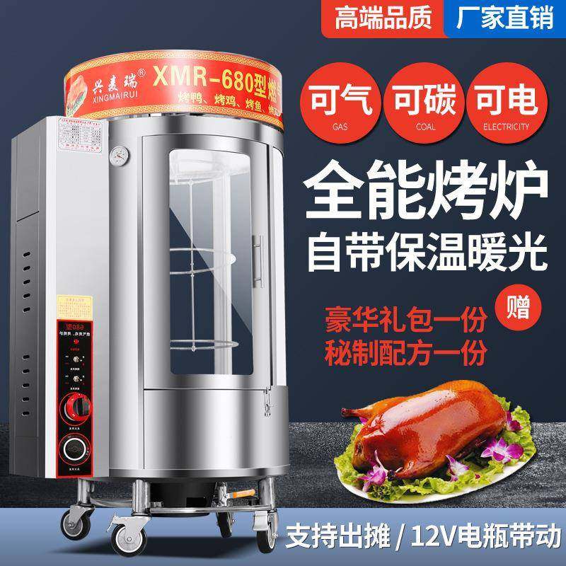 气炭BUJ示两用烤鸭炉商用展全旋转烤肉保温能烤箱烤鸡炉烤鱼肉烤,淘宝优惠券,粉丝福利购,淘宝优惠卷
